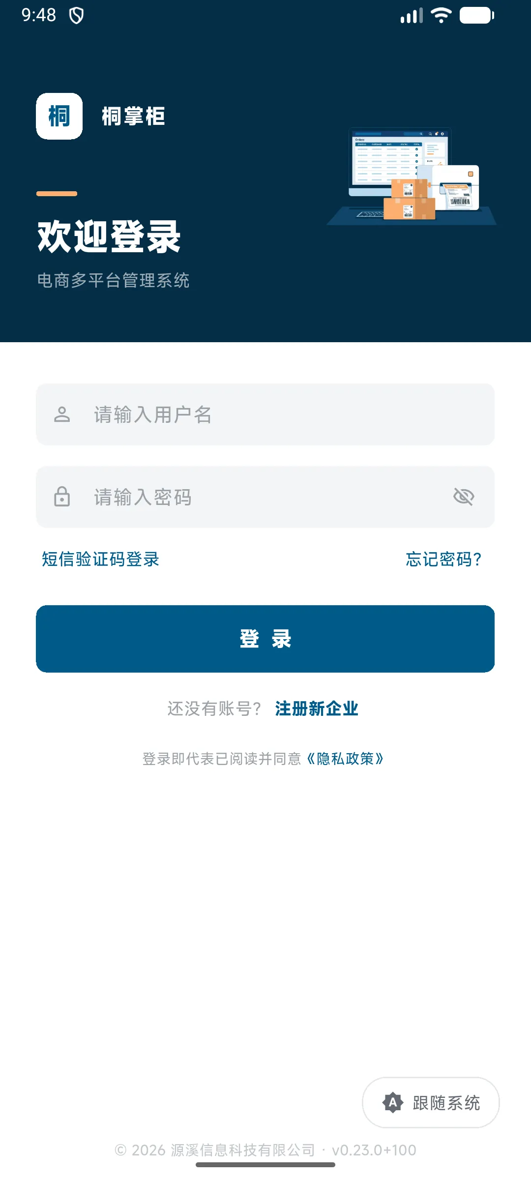 桐掌柜 Android 端界面